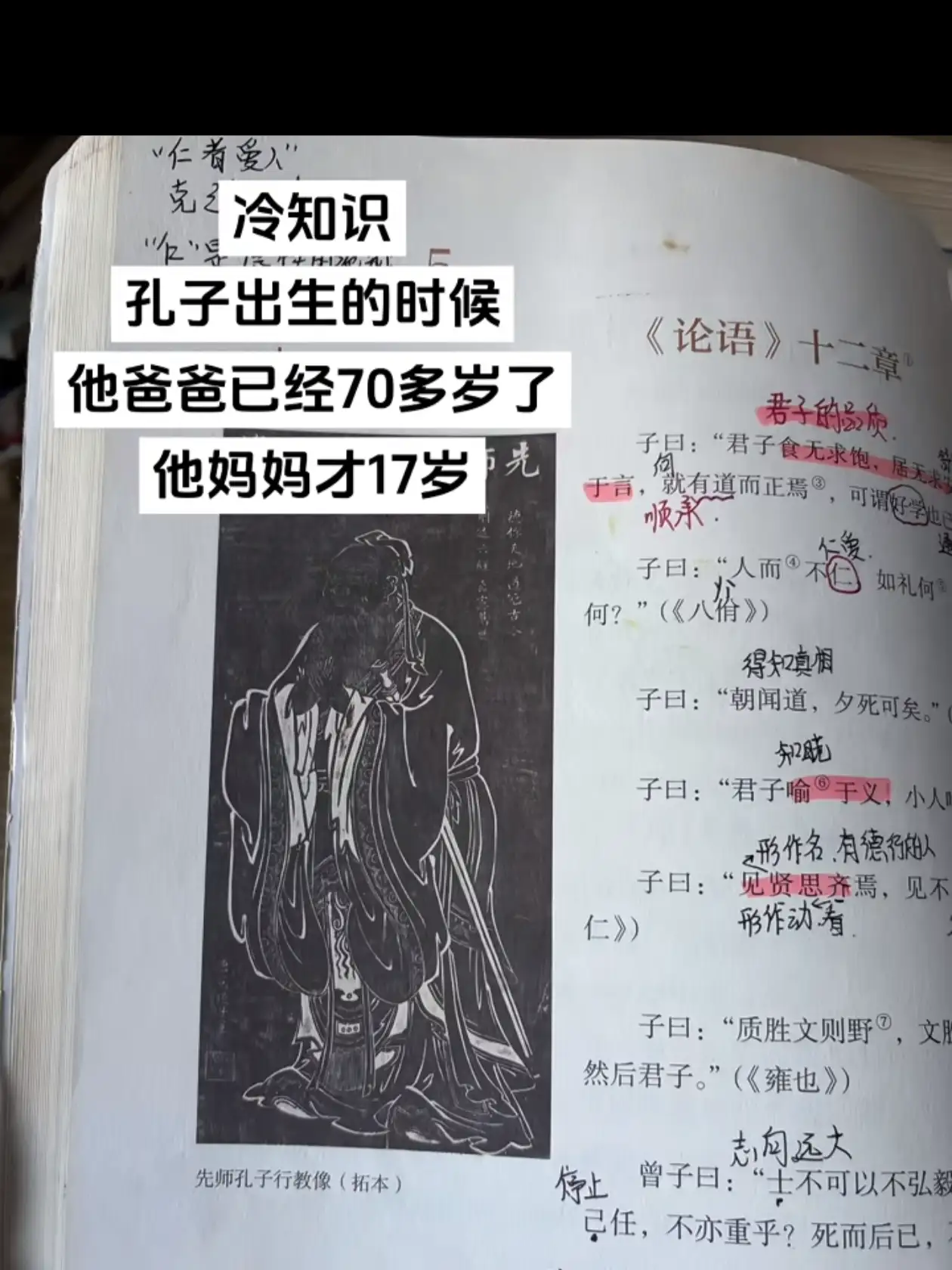 孔子爹相关