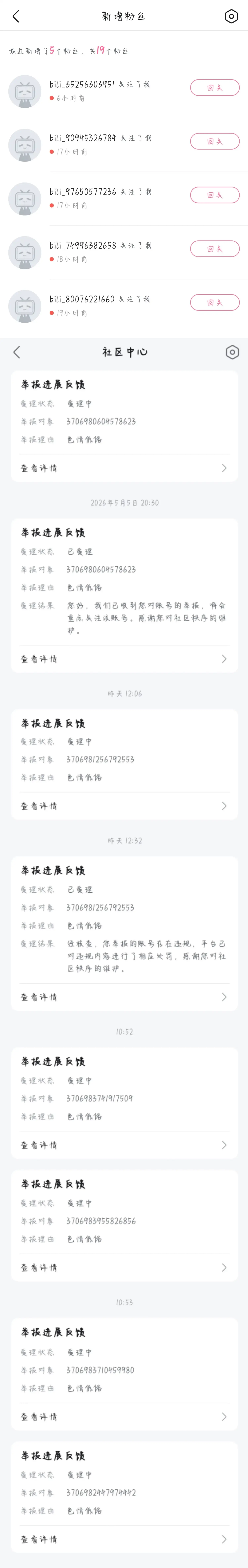 B站广告截图