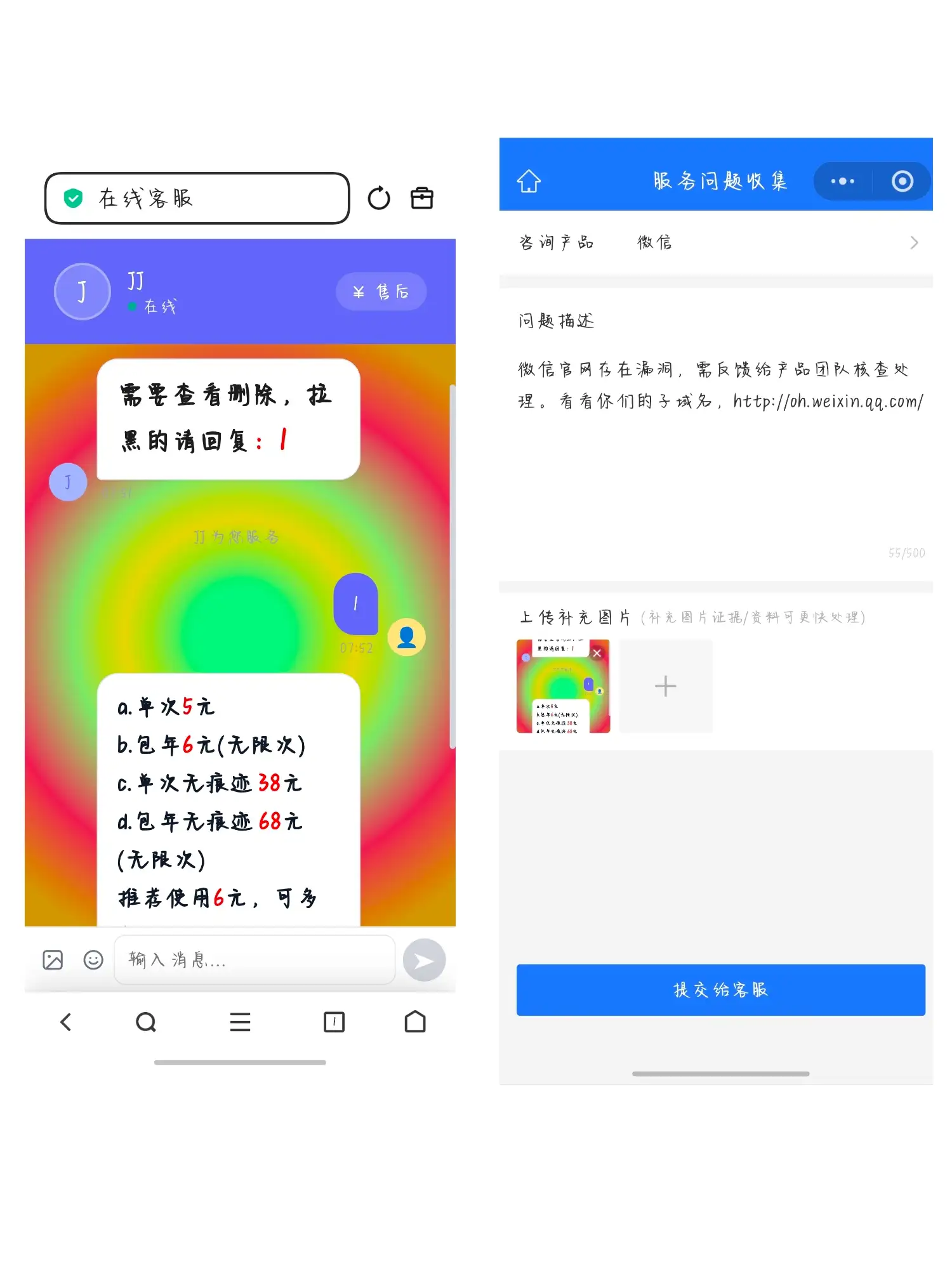 微信bug截图