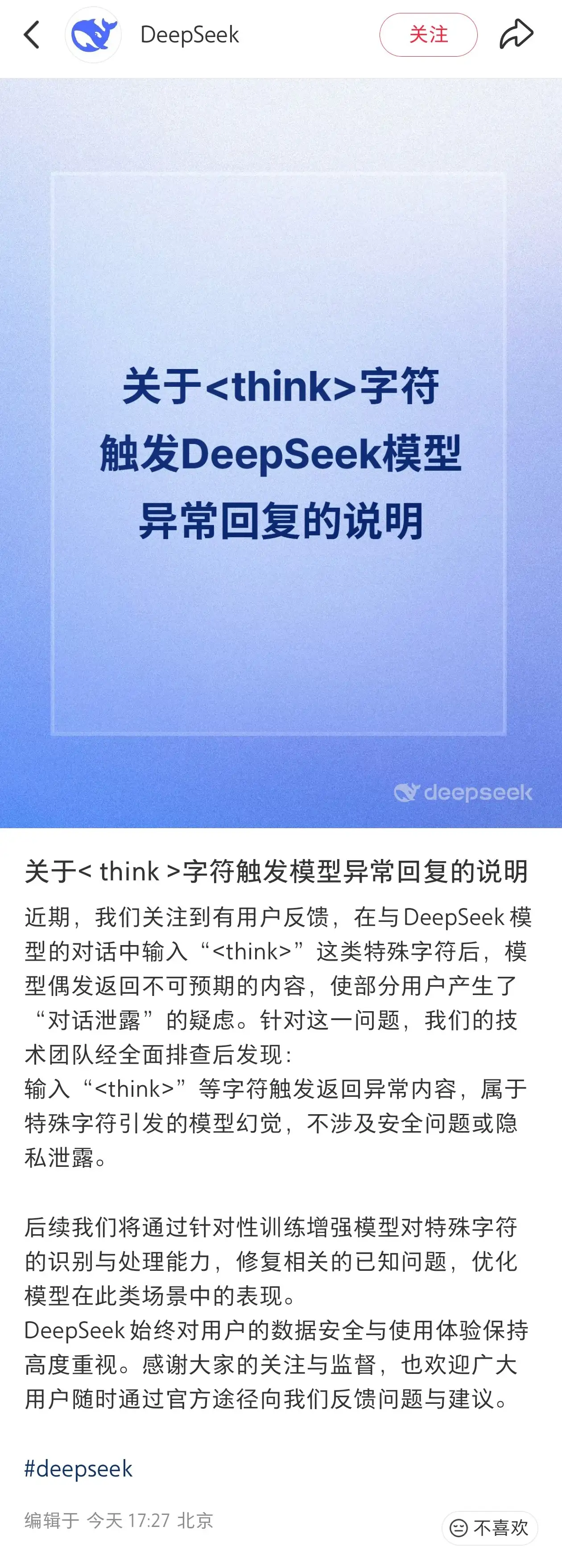 DeepSeek回复