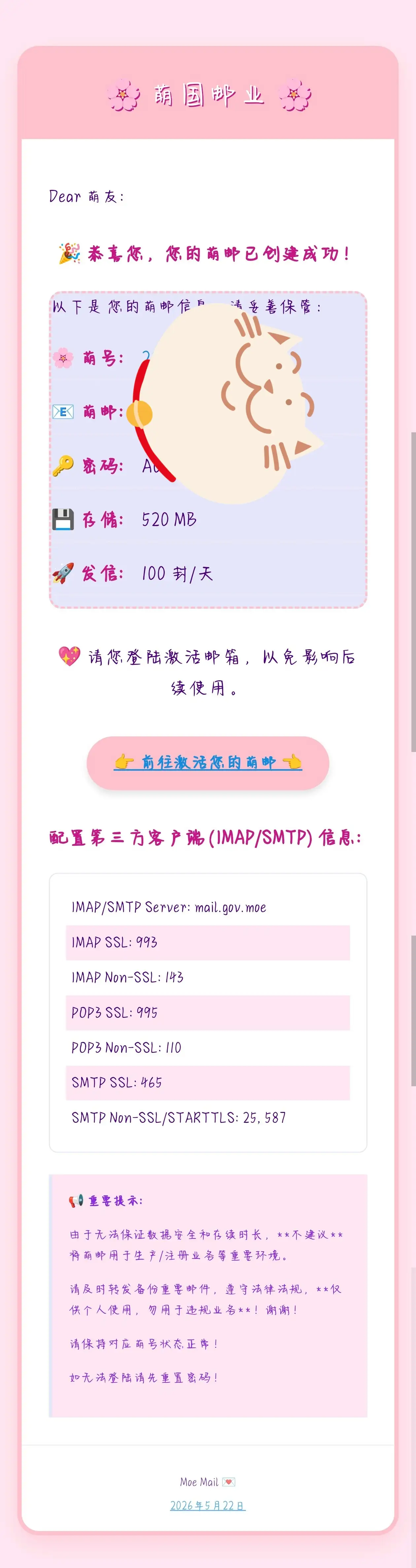 萌国邮箱