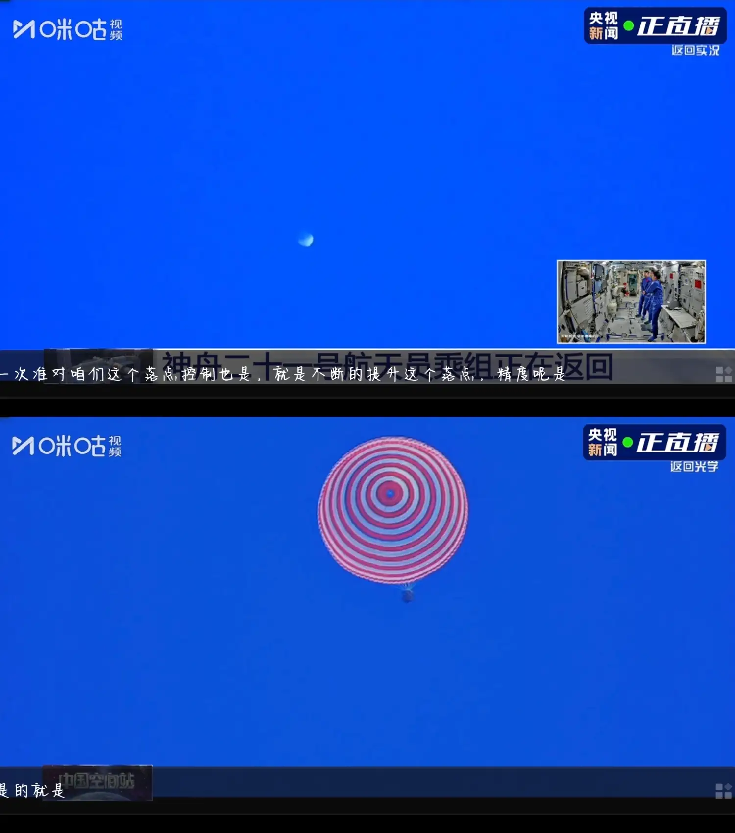 神舟二十一号