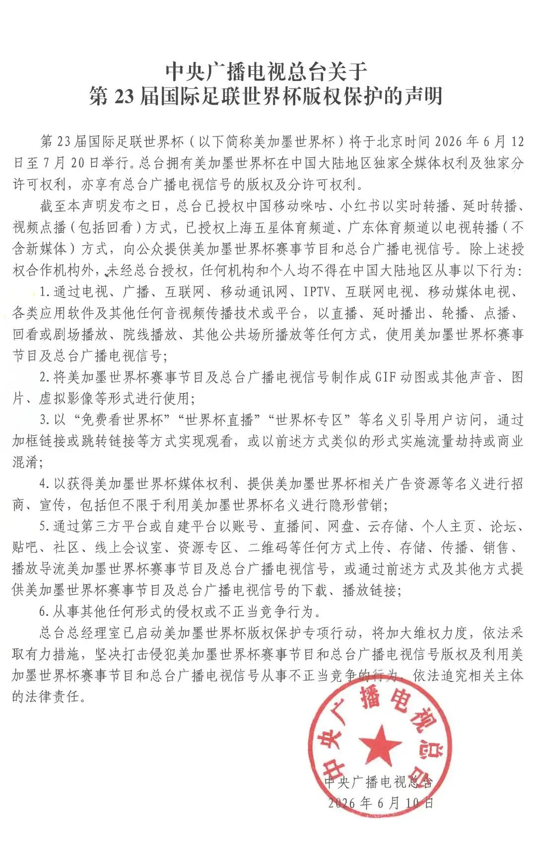 央视截图