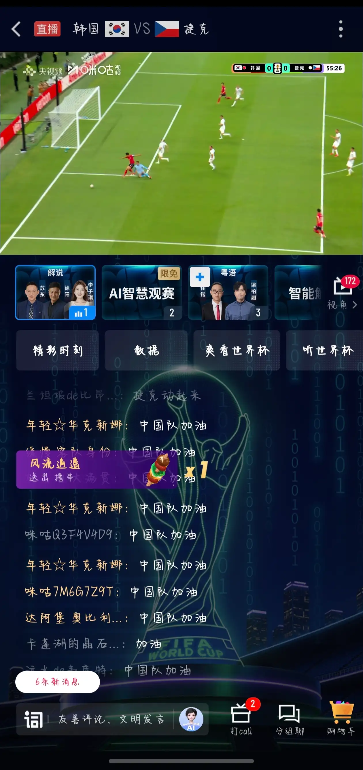 咪咕截图