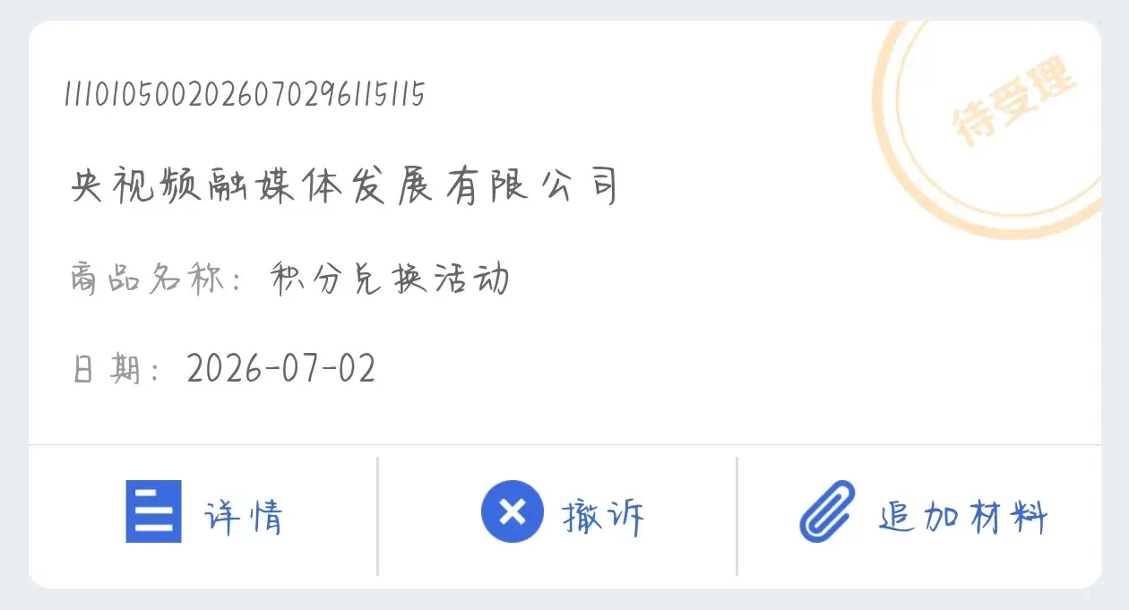 投诉