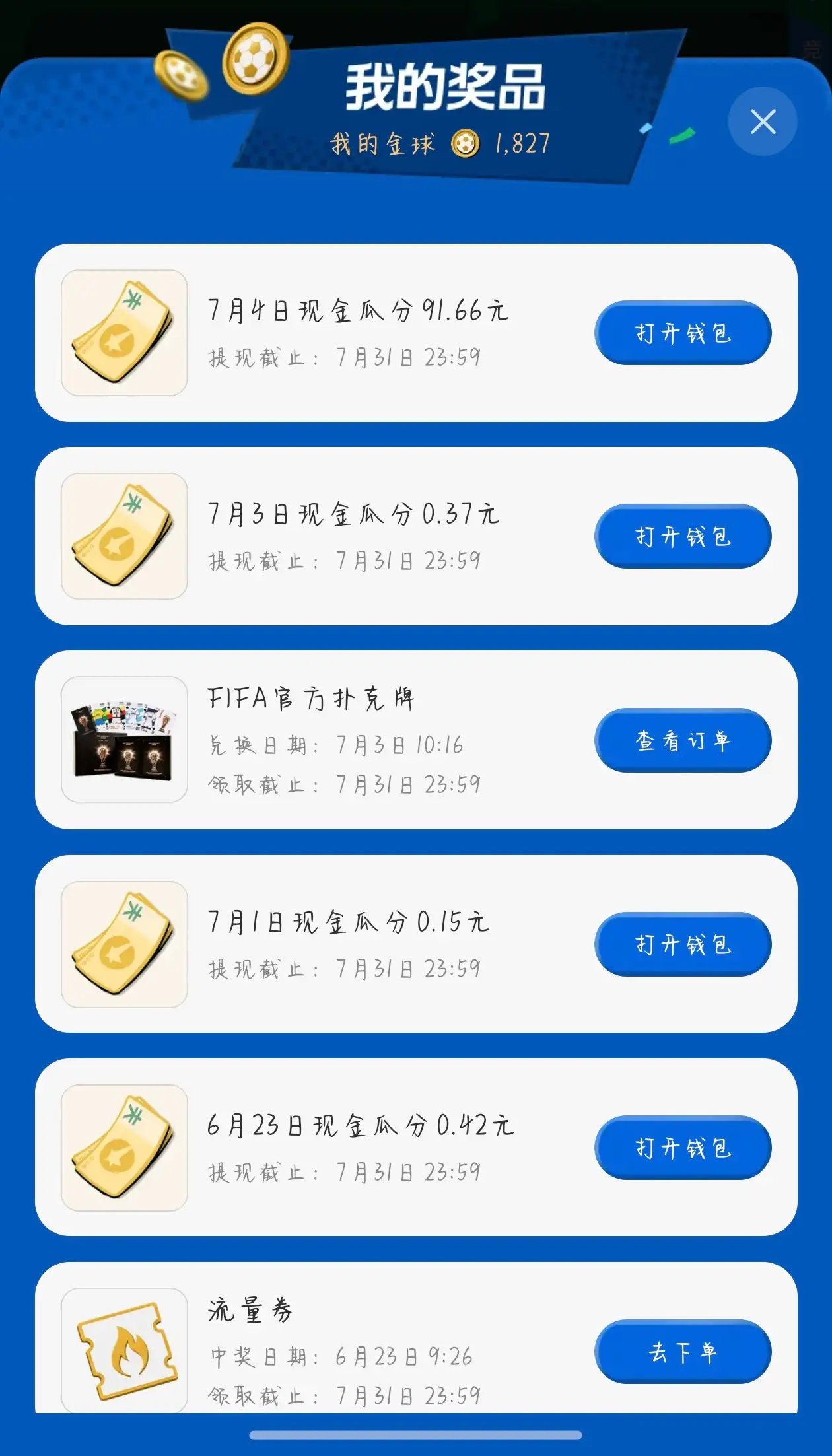 小红书足球