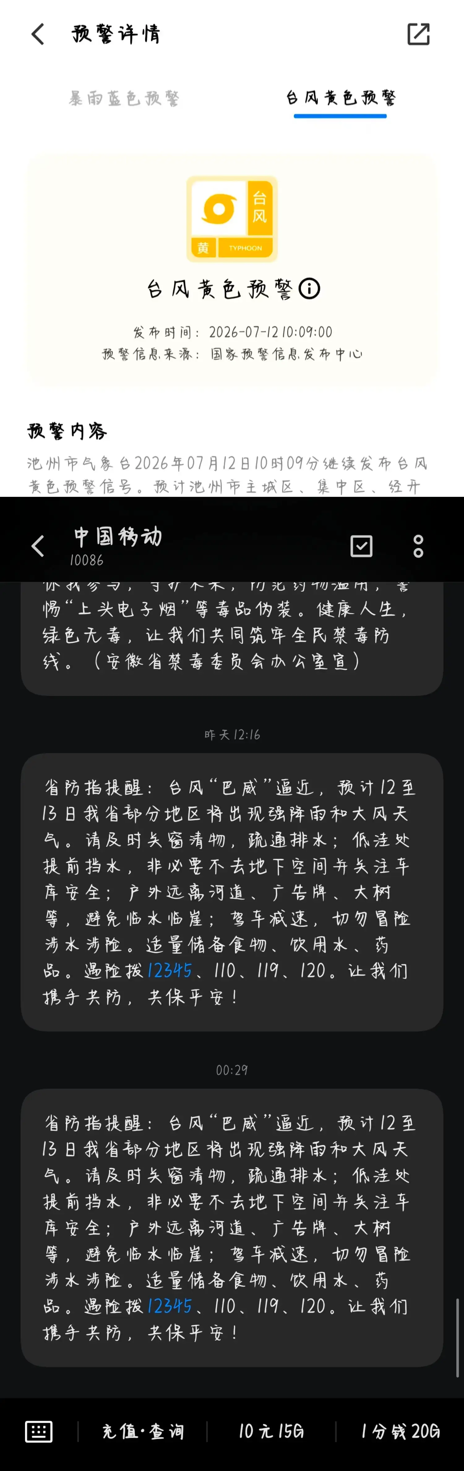 台风