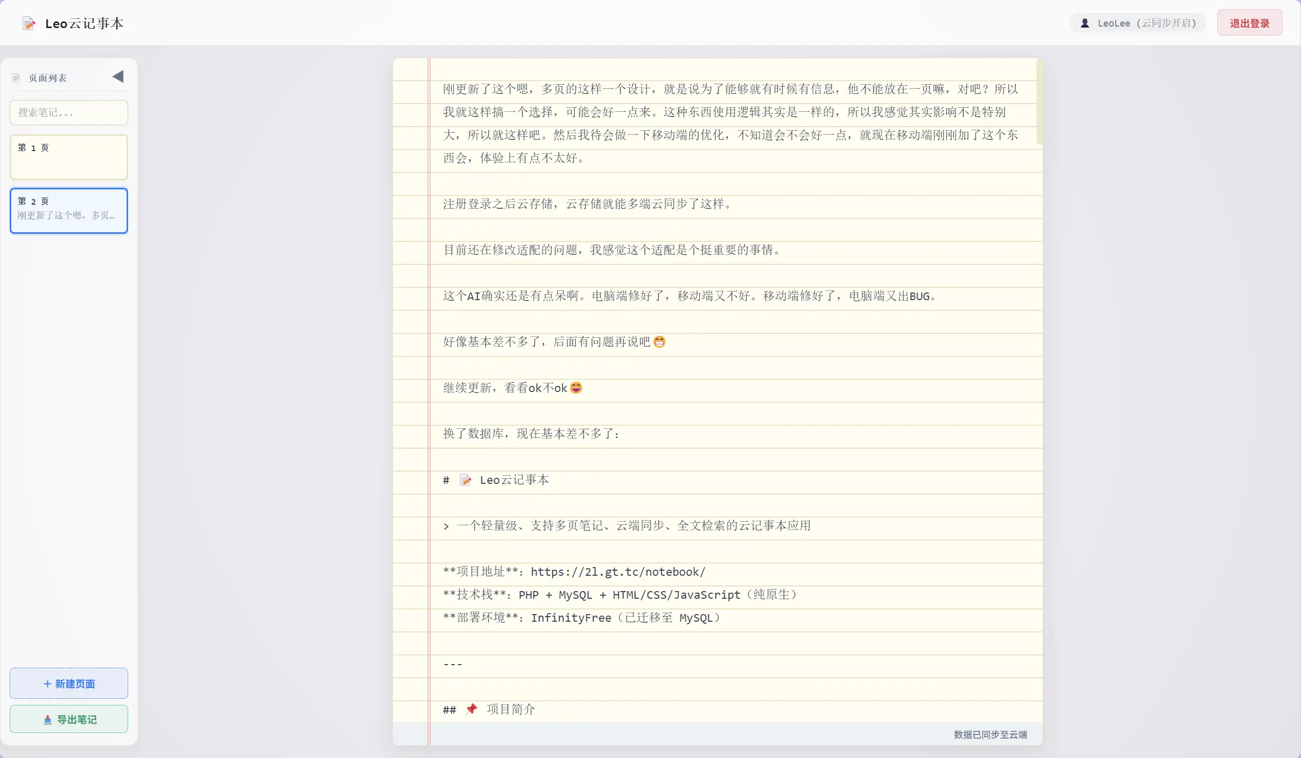 云笔记