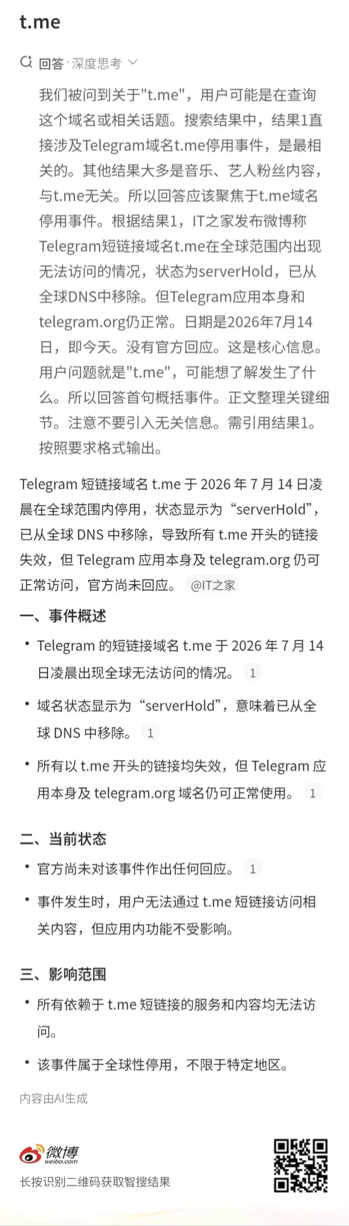 Telegram被封